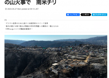 CNN Japan | 消防士と元森林当局者を逮捕、１３７人死亡の山火事で　南米チリ